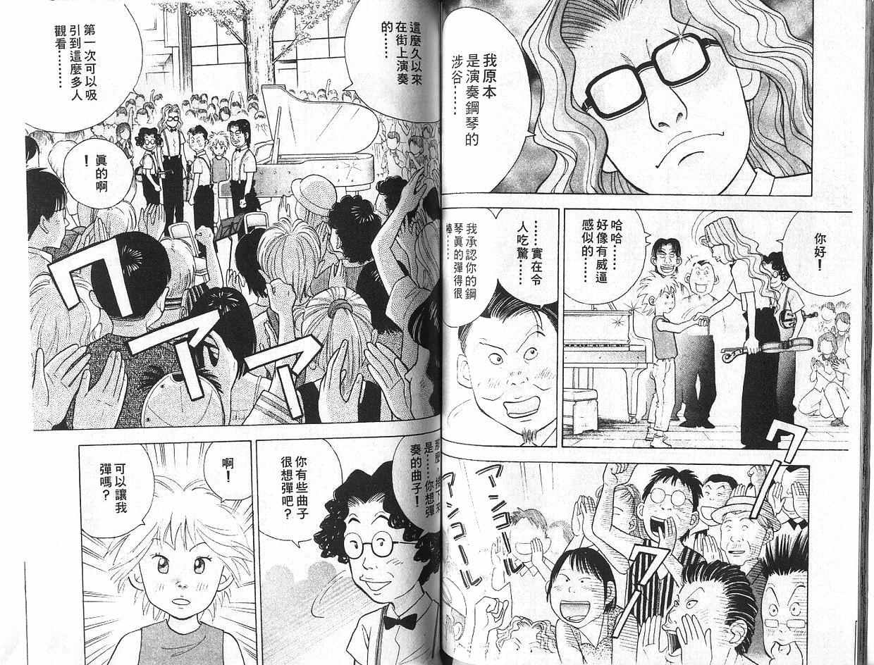 森林中的钢琴师 第7卷 第62页