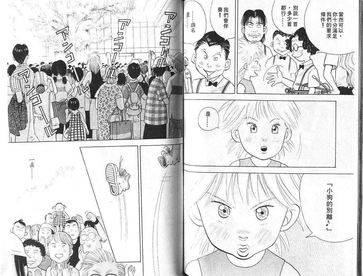 森林中的钢琴师 第7卷 第63页