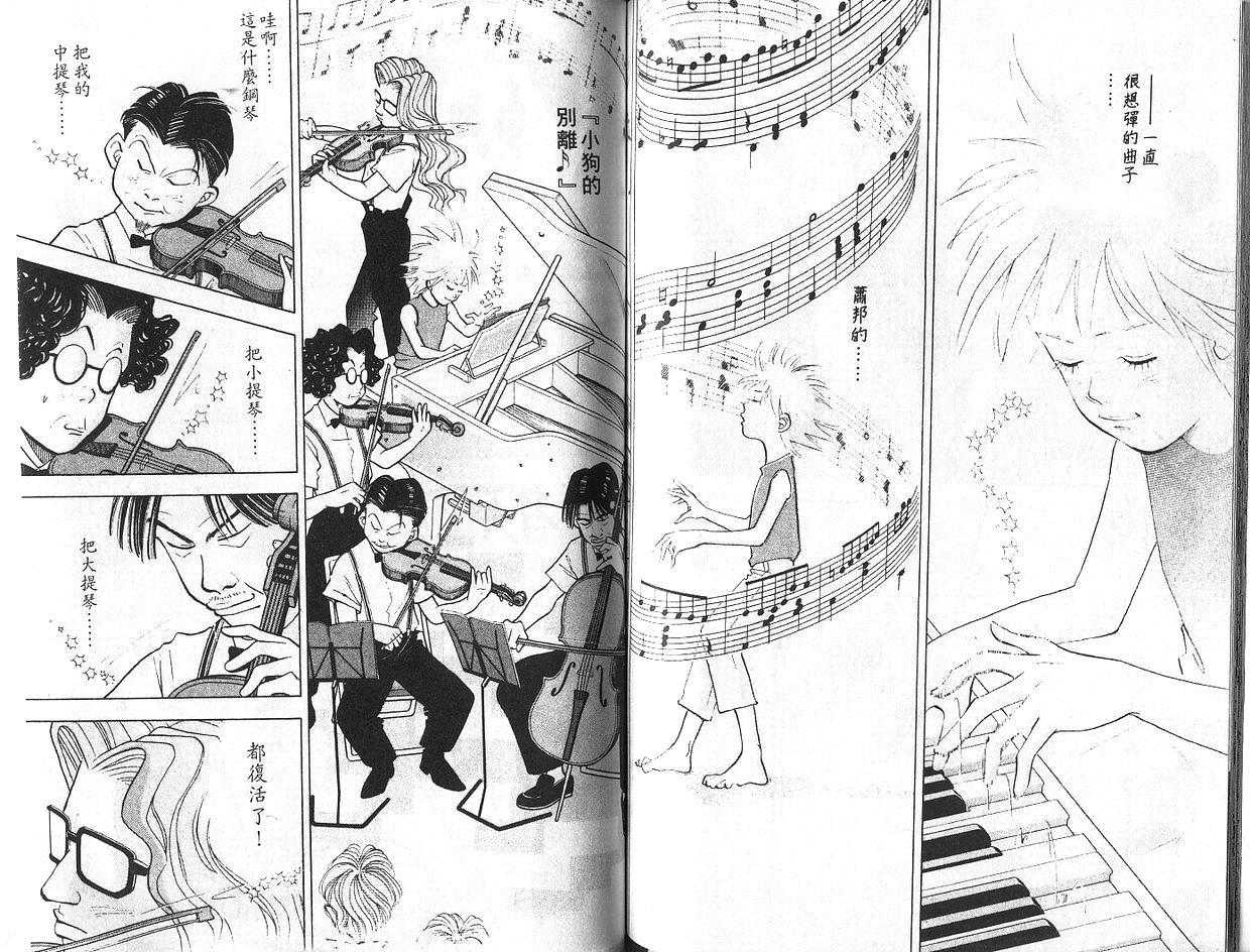 森林中的钢琴师 第7卷 第64页