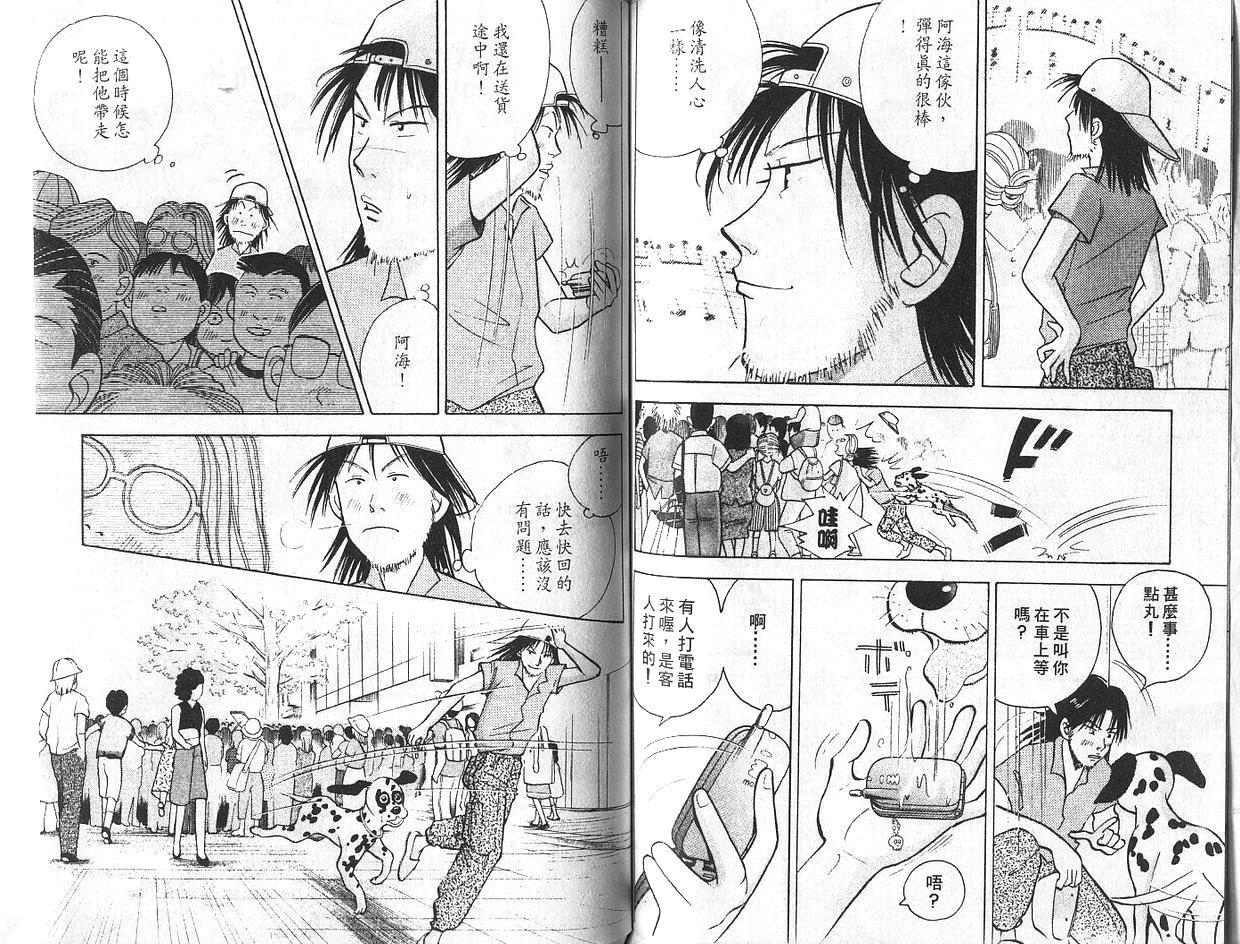 森林中的钢琴师 第7卷 第66页