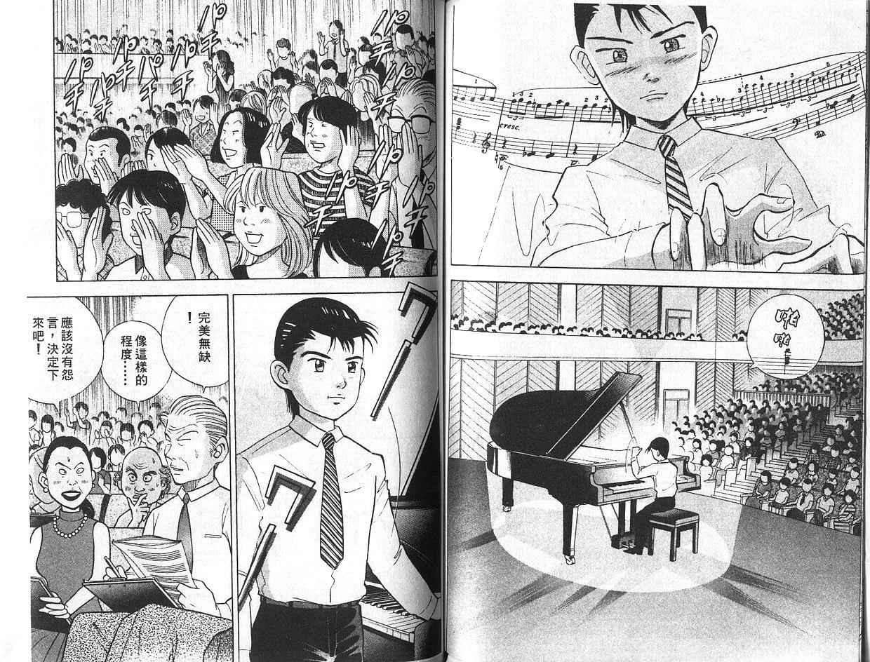 森林中的钢琴师 第7卷 第68页