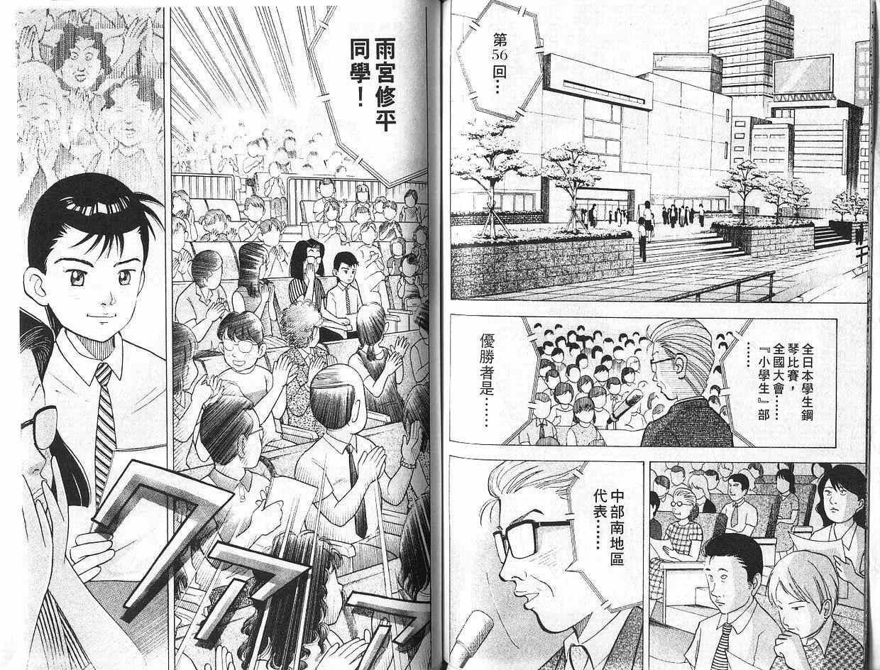 森林中的钢琴师 第7卷 第69页