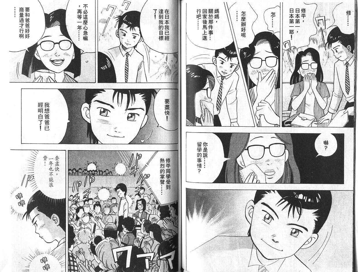 森林中的钢琴师 第7卷 第70页