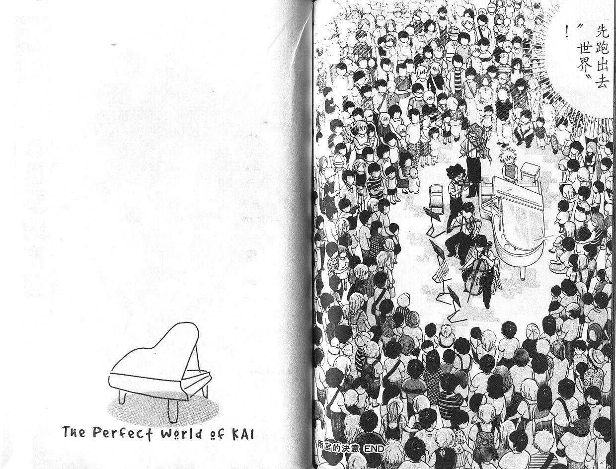 森林中的钢琴师 第7卷 第72页