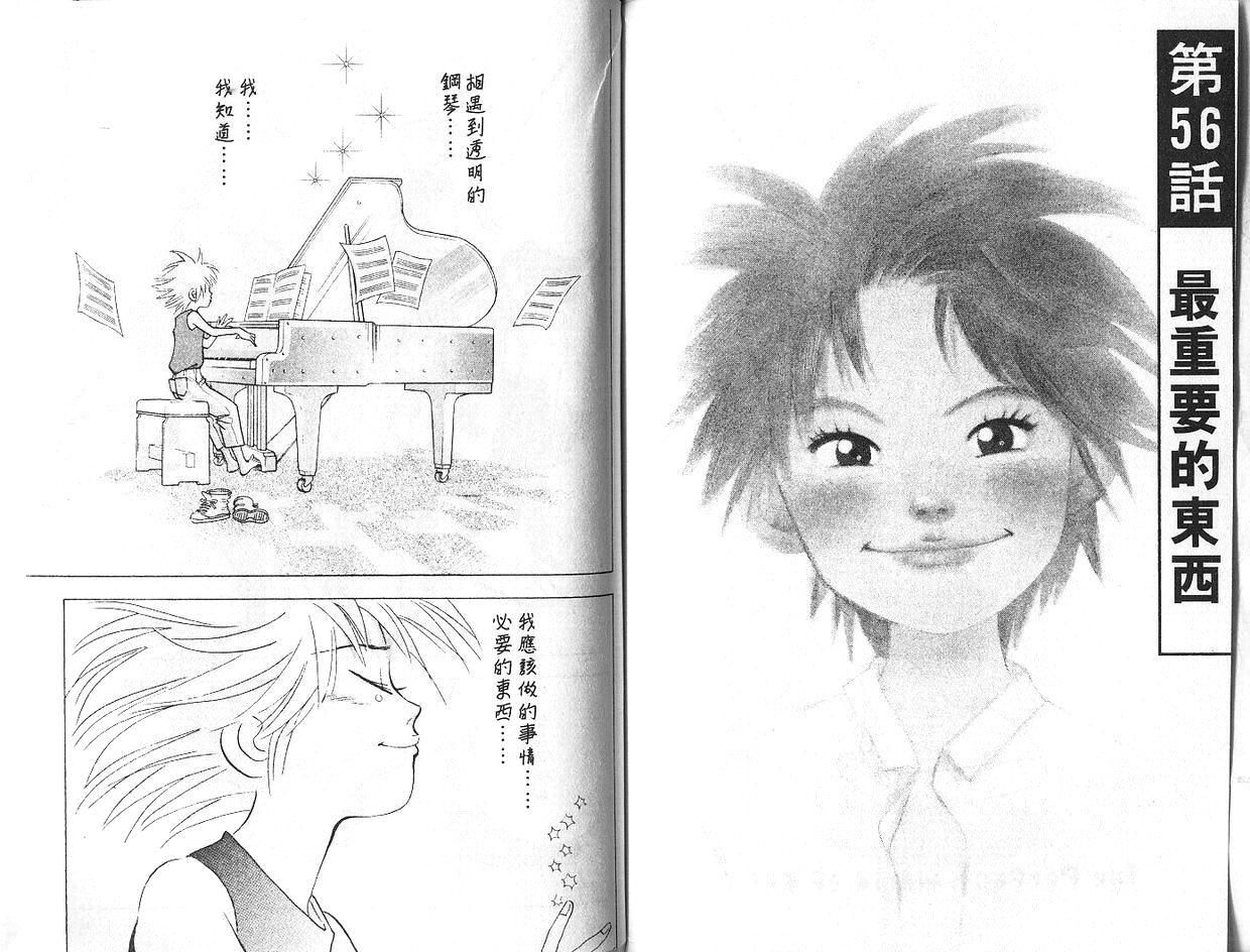 森林中的钢琴师 第7卷 第73页