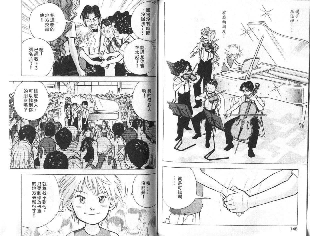 森林中的钢琴师 第7卷 第74页