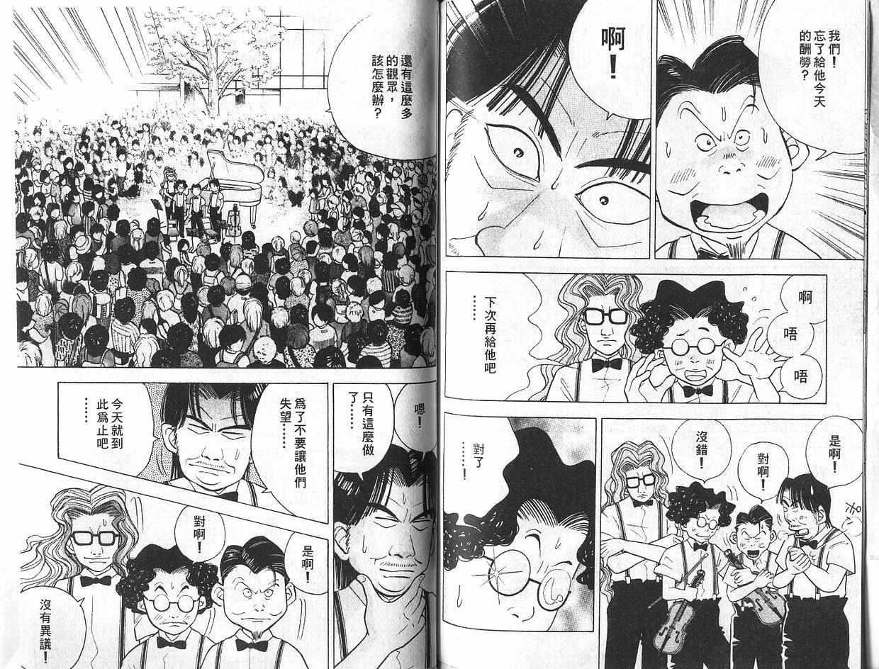 森林中的钢琴师 第7卷 第76页