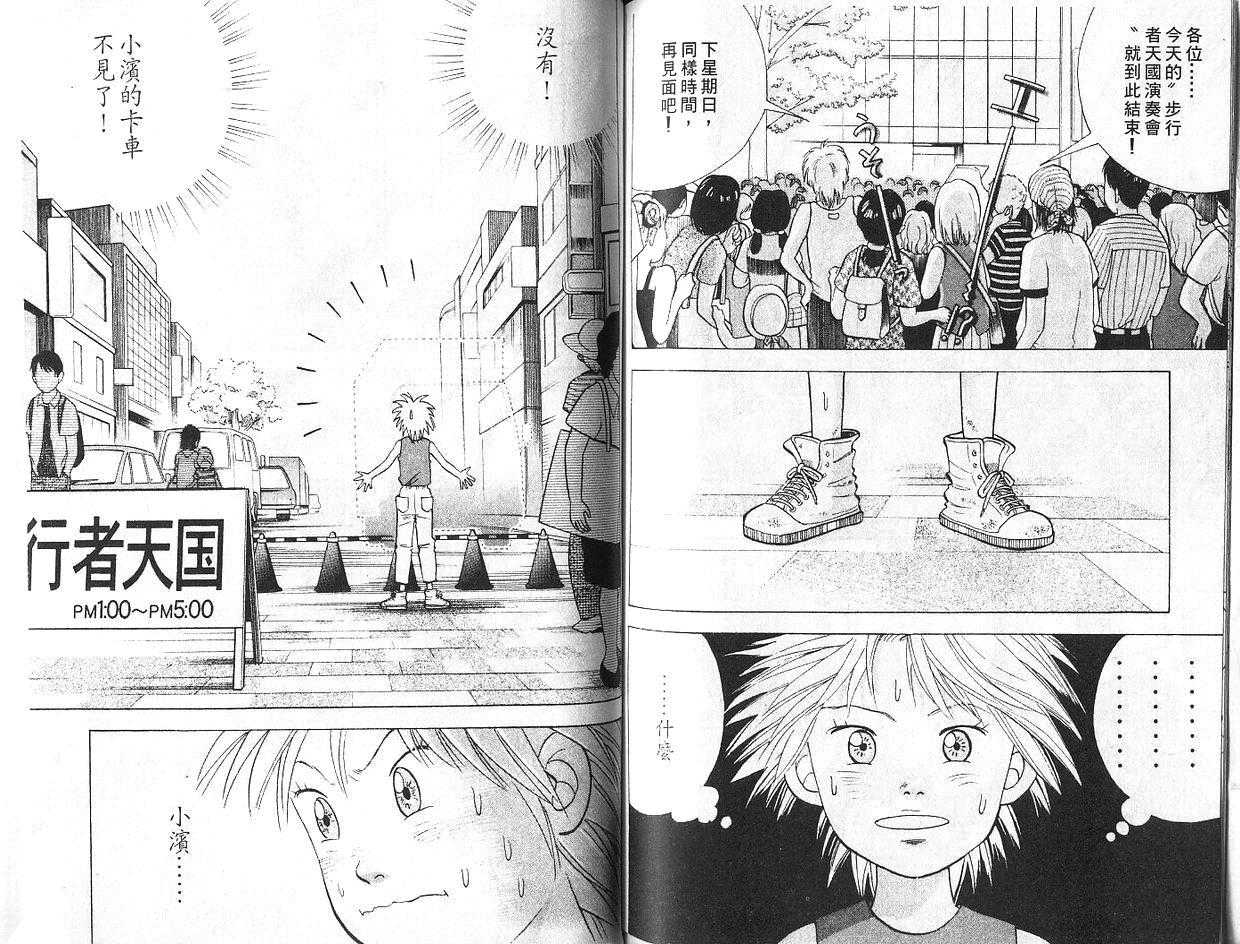 森林中的钢琴师 第7卷 第77页