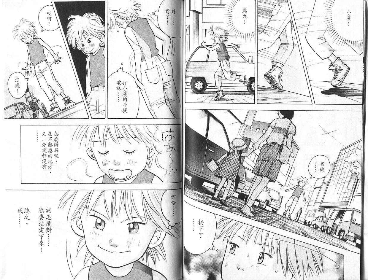 森林中的钢琴师 第7卷 第78页