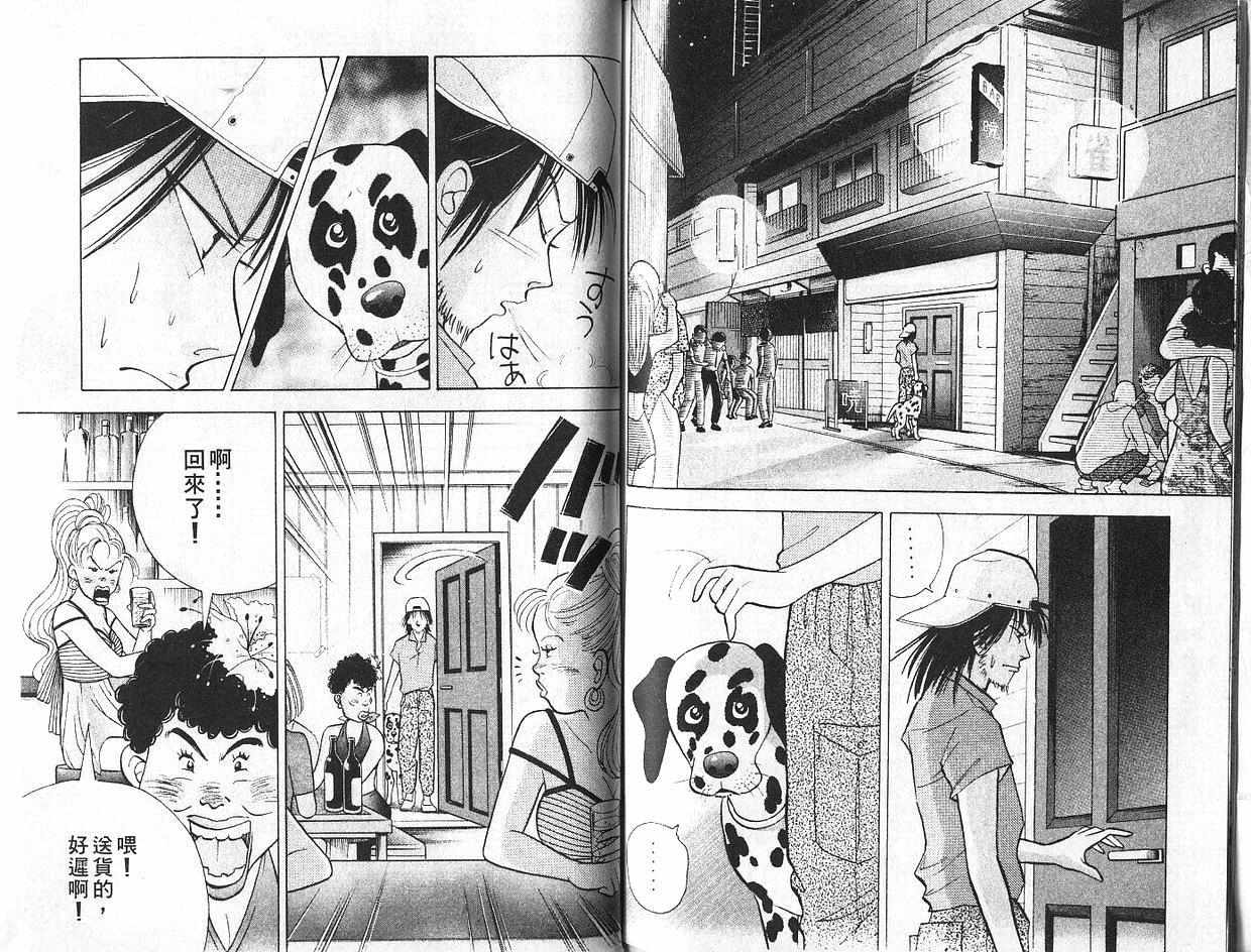 森林中的钢琴师 第7卷 第81页