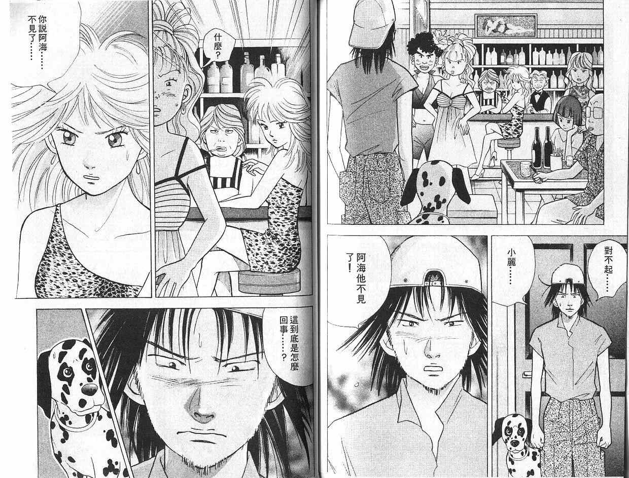 森林中的钢琴师 第7卷 第83页