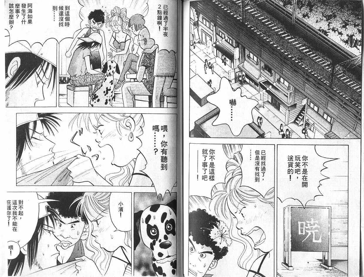 森林中的钢琴师 第7卷 第84页