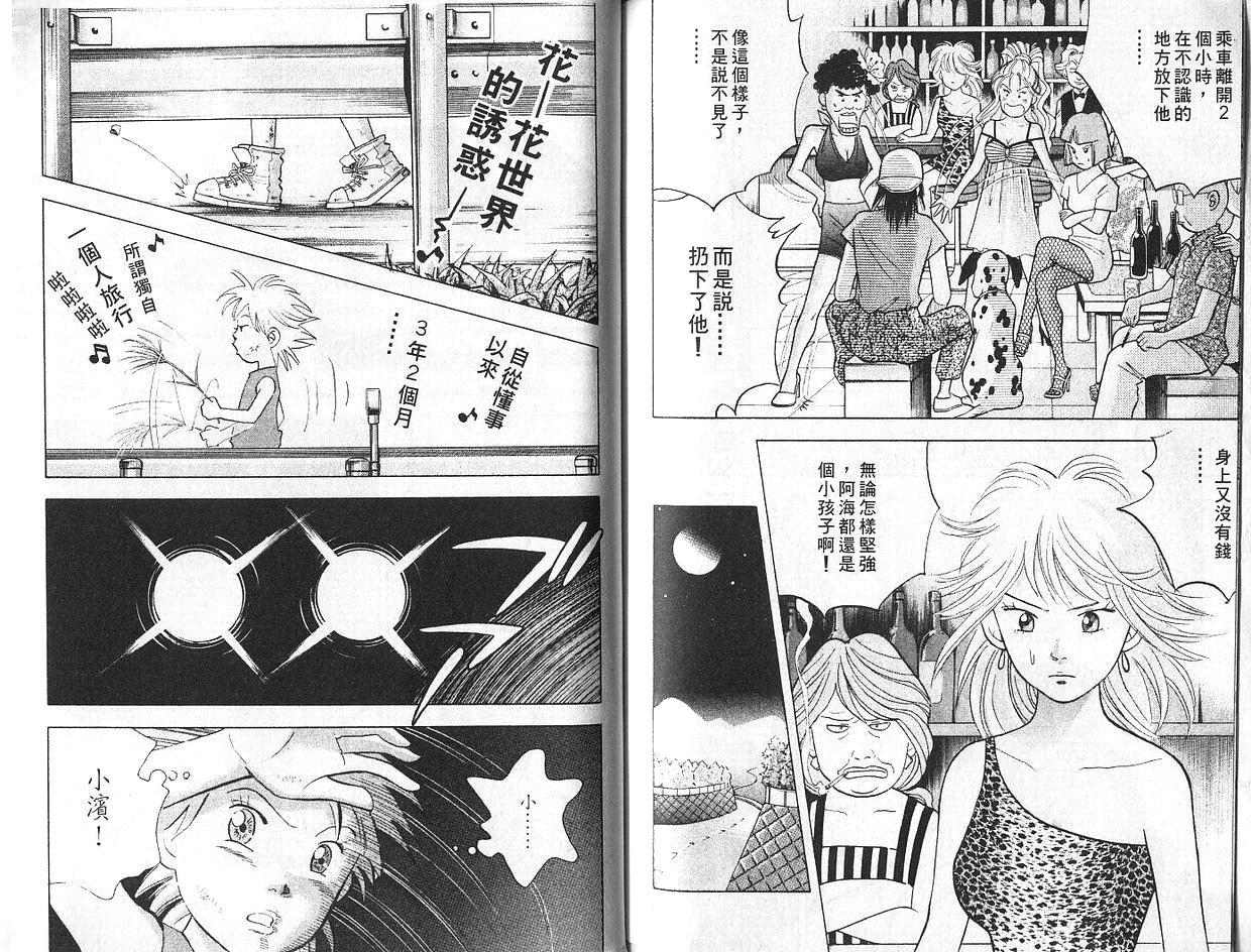 森林中的钢琴师 第7卷 第85页