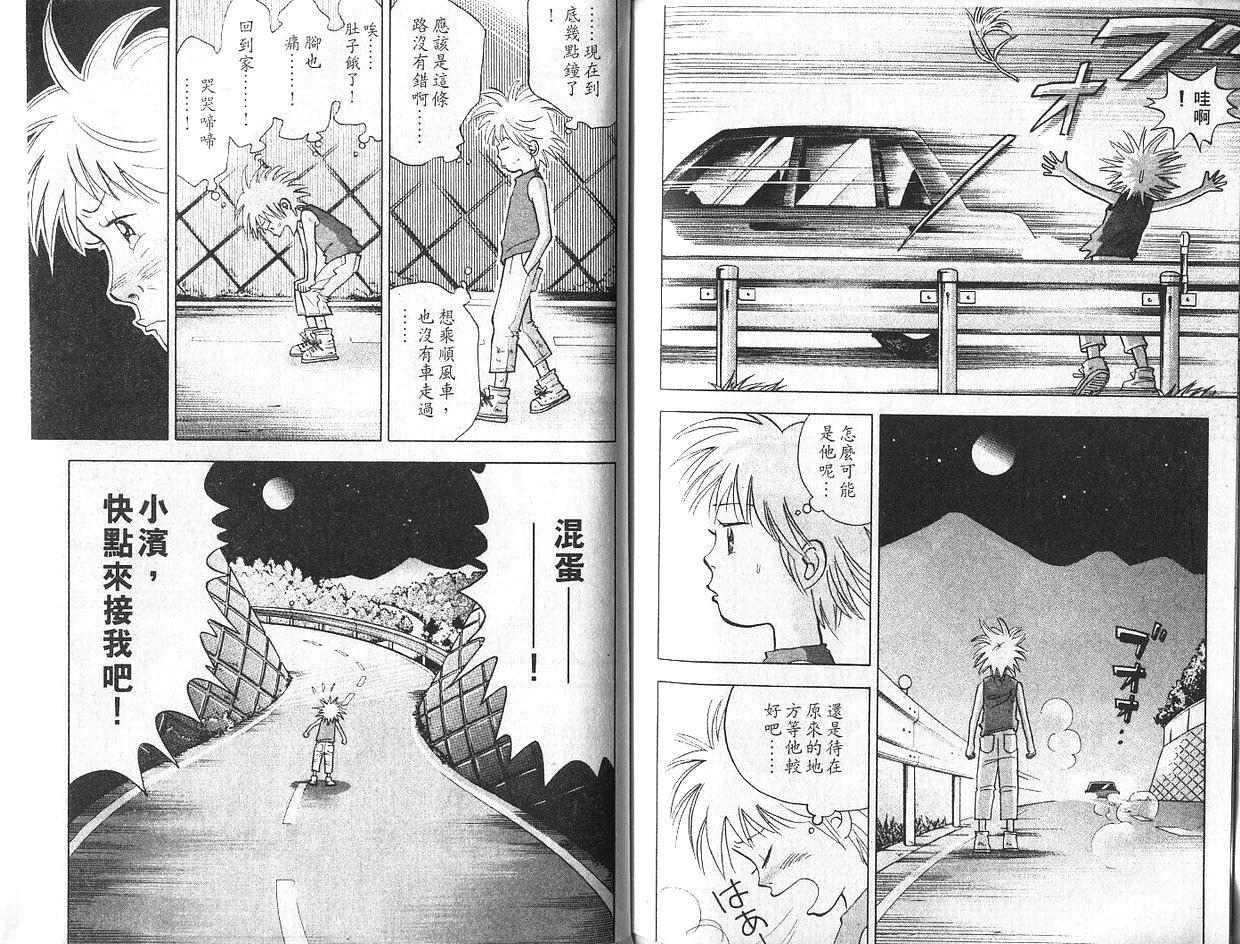 森林中的钢琴师 第7卷 第86页