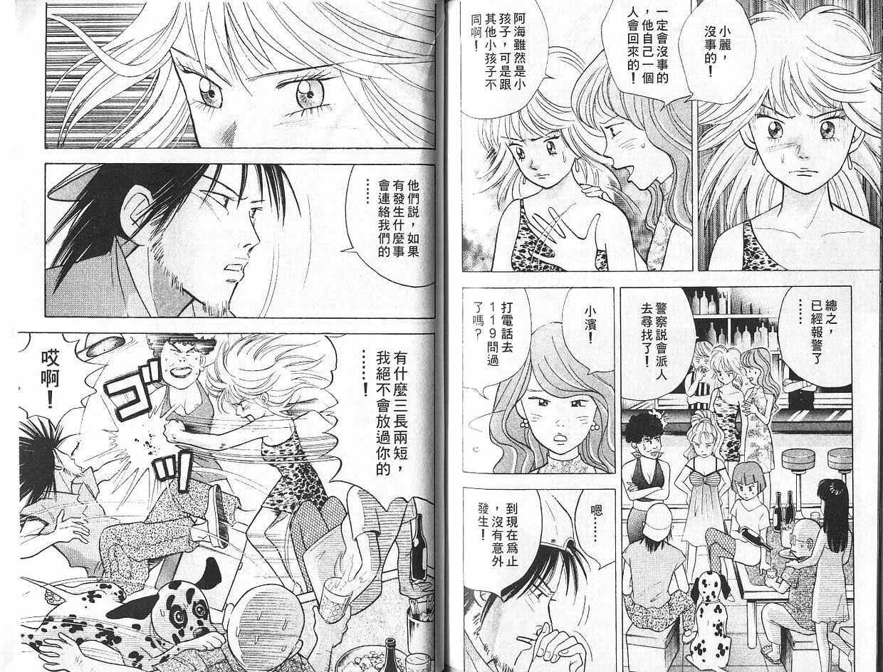 森林中的钢琴师 第7卷 第87页