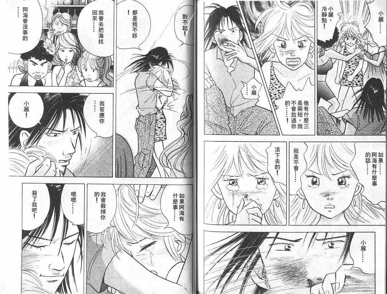 森林中的钢琴师 第7卷 第88页