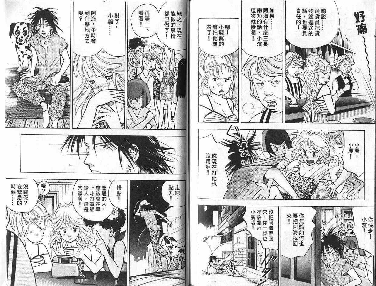 森林中的钢琴师 第7卷 第90页