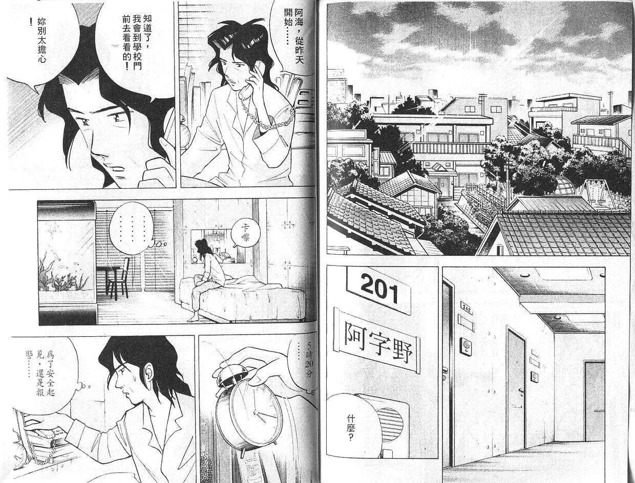 森林中的钢琴师 第7卷 第91页