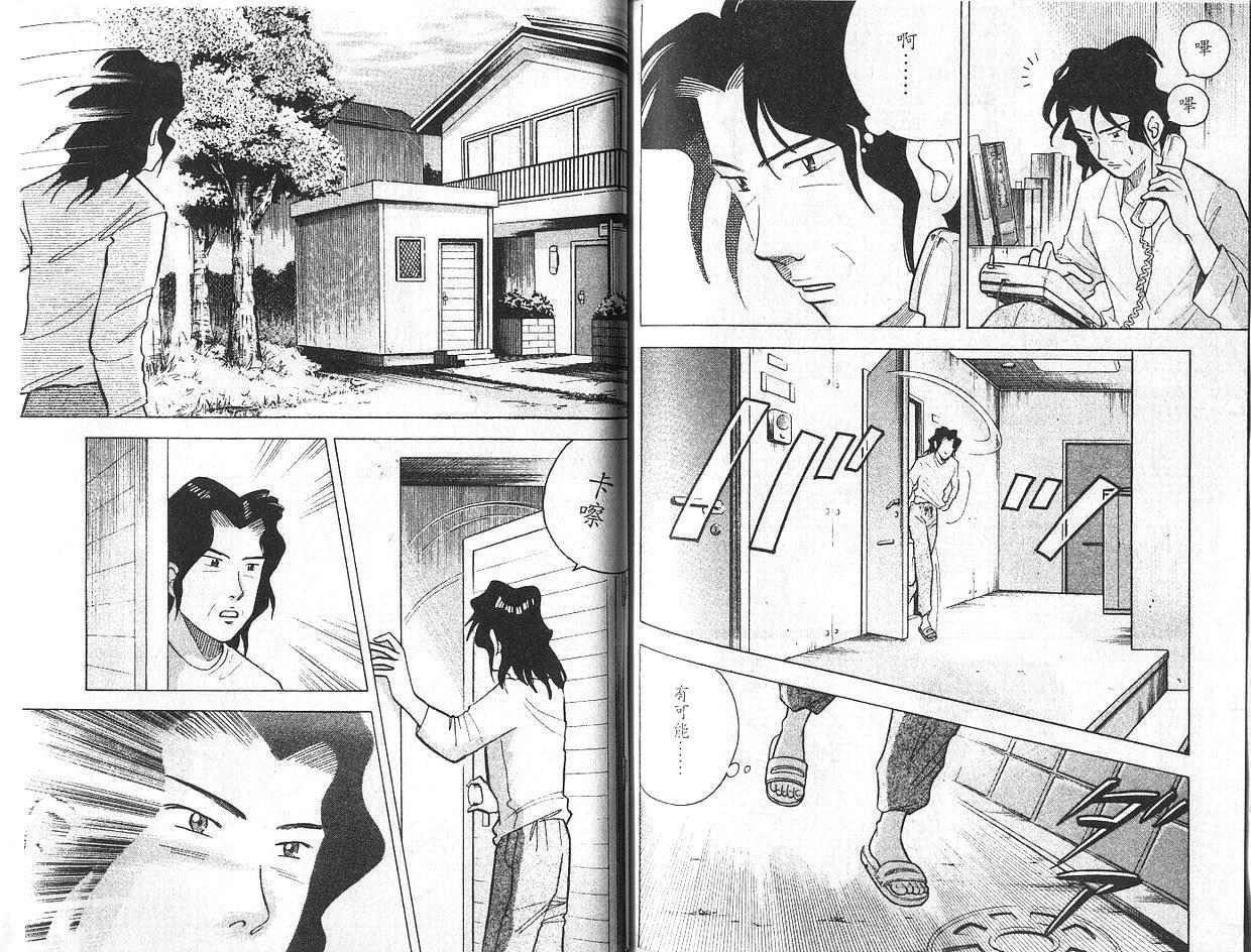 森林中的钢琴师 第7卷 第92页