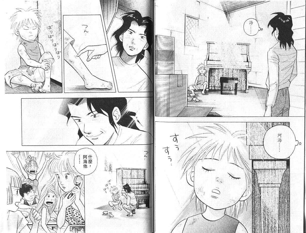 森林中的钢琴师 第7卷 第93页