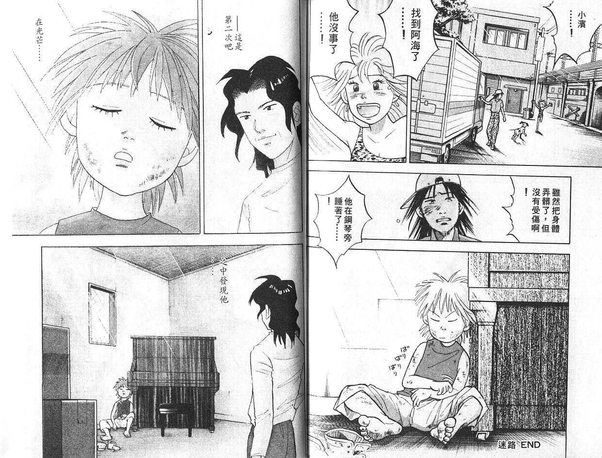 森林中的钢琴师 第7卷 第94页