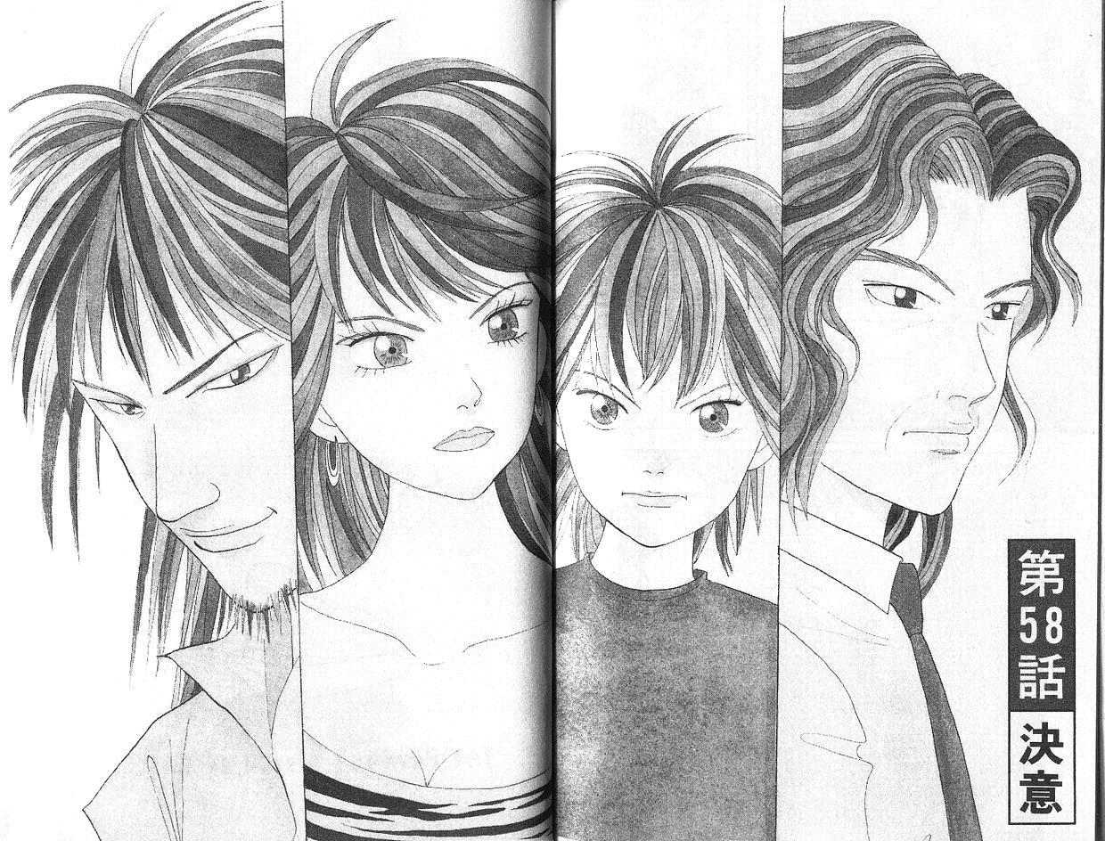 森林中的钢琴师 第7卷 第95页