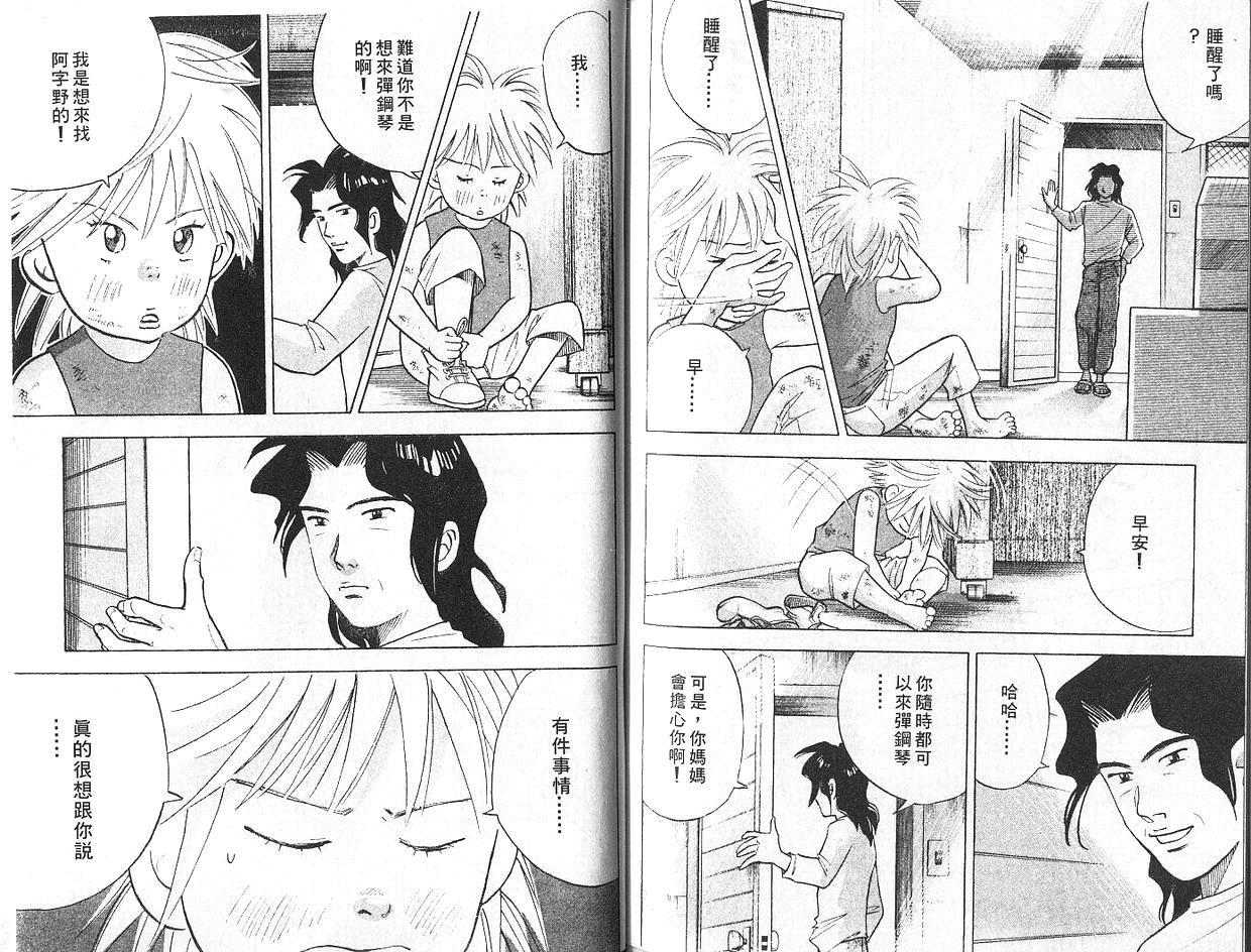 森林中的钢琴师 第7卷 第97页