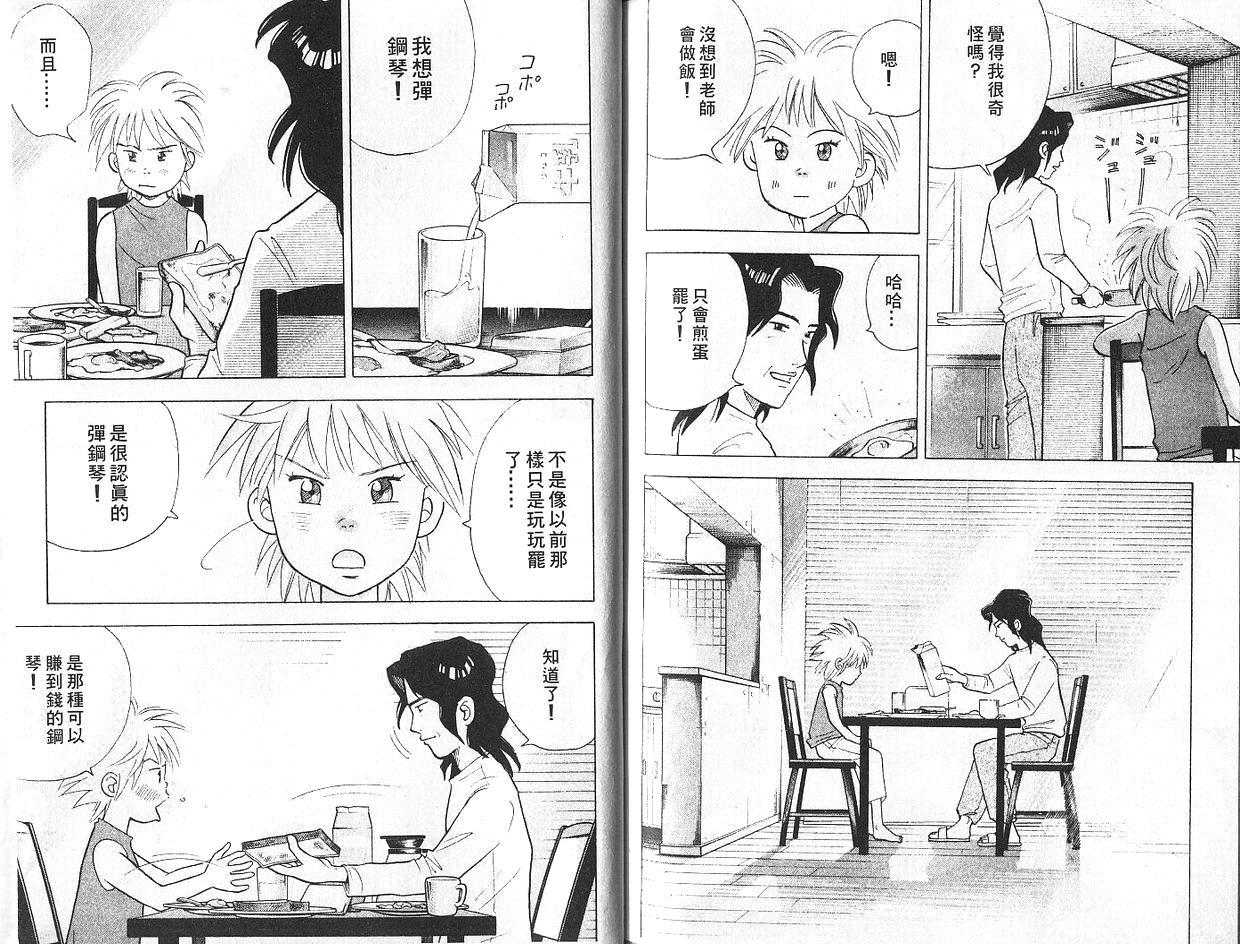 森林中的钢琴师 第7卷 第99页