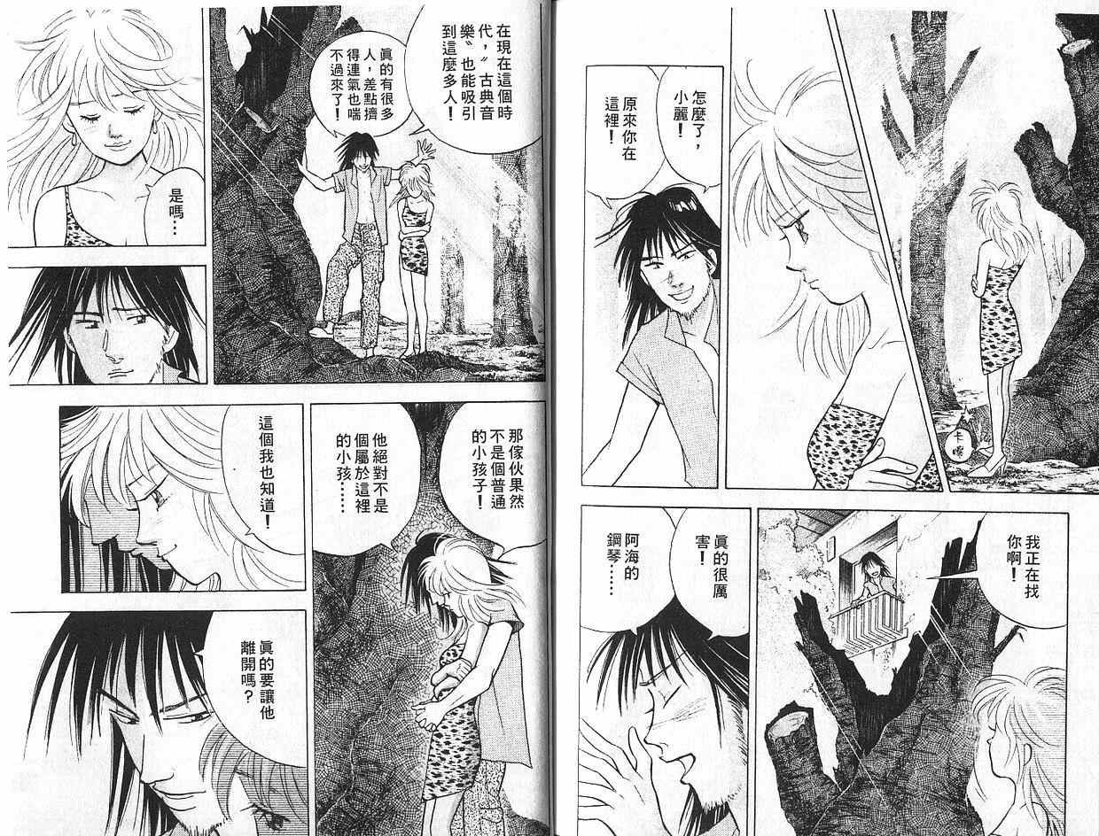 森林中的钢琴师 第7卷 第101页