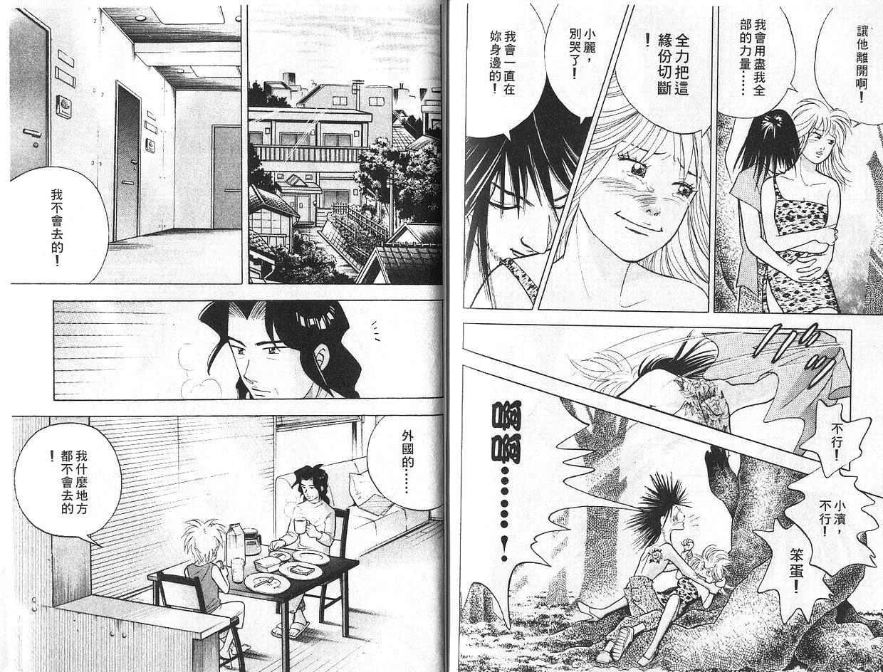 森林中的钢琴师 第7卷 第102页