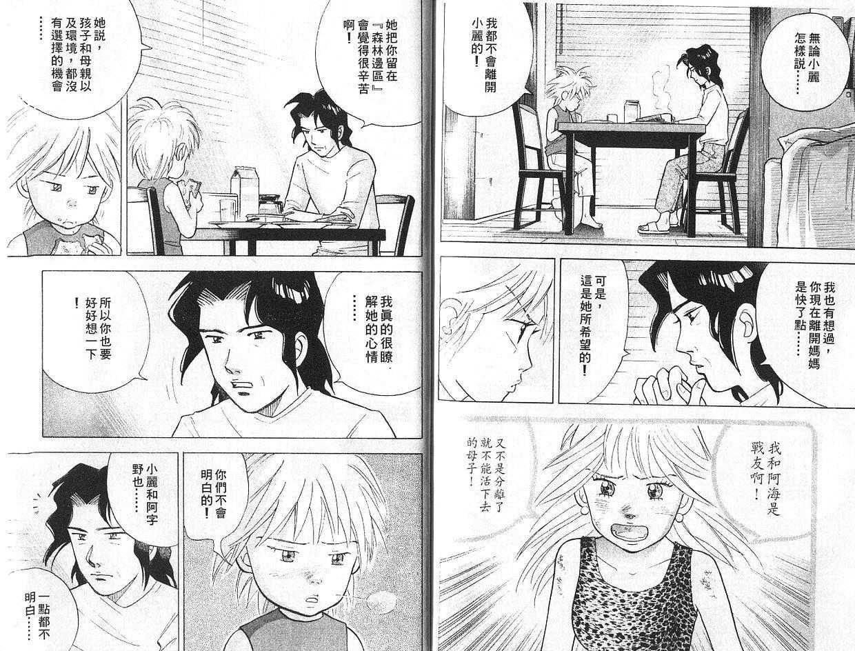 森林中的钢琴师 第7卷 第103页