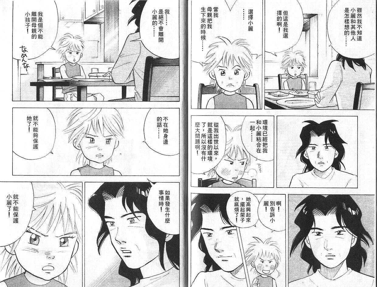 森林中的钢琴师 第7卷 第104页