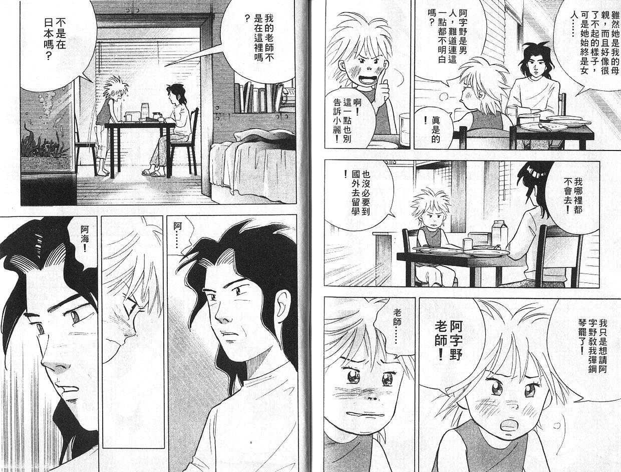 森林中的钢琴师 第7卷 第105页