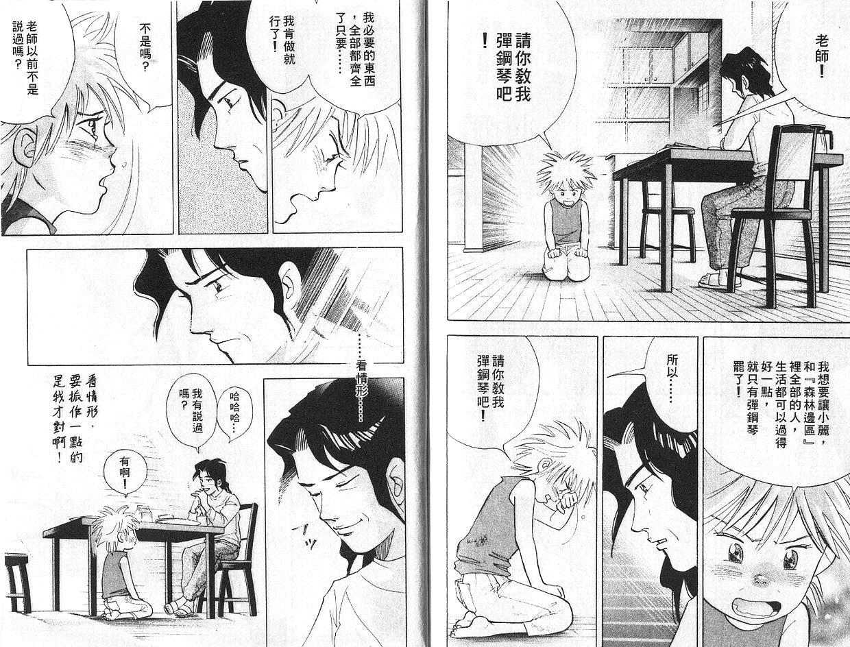 森林中的钢琴师 第7卷 第106页