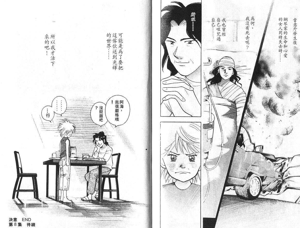 森林中的钢琴师 第7卷 第107页