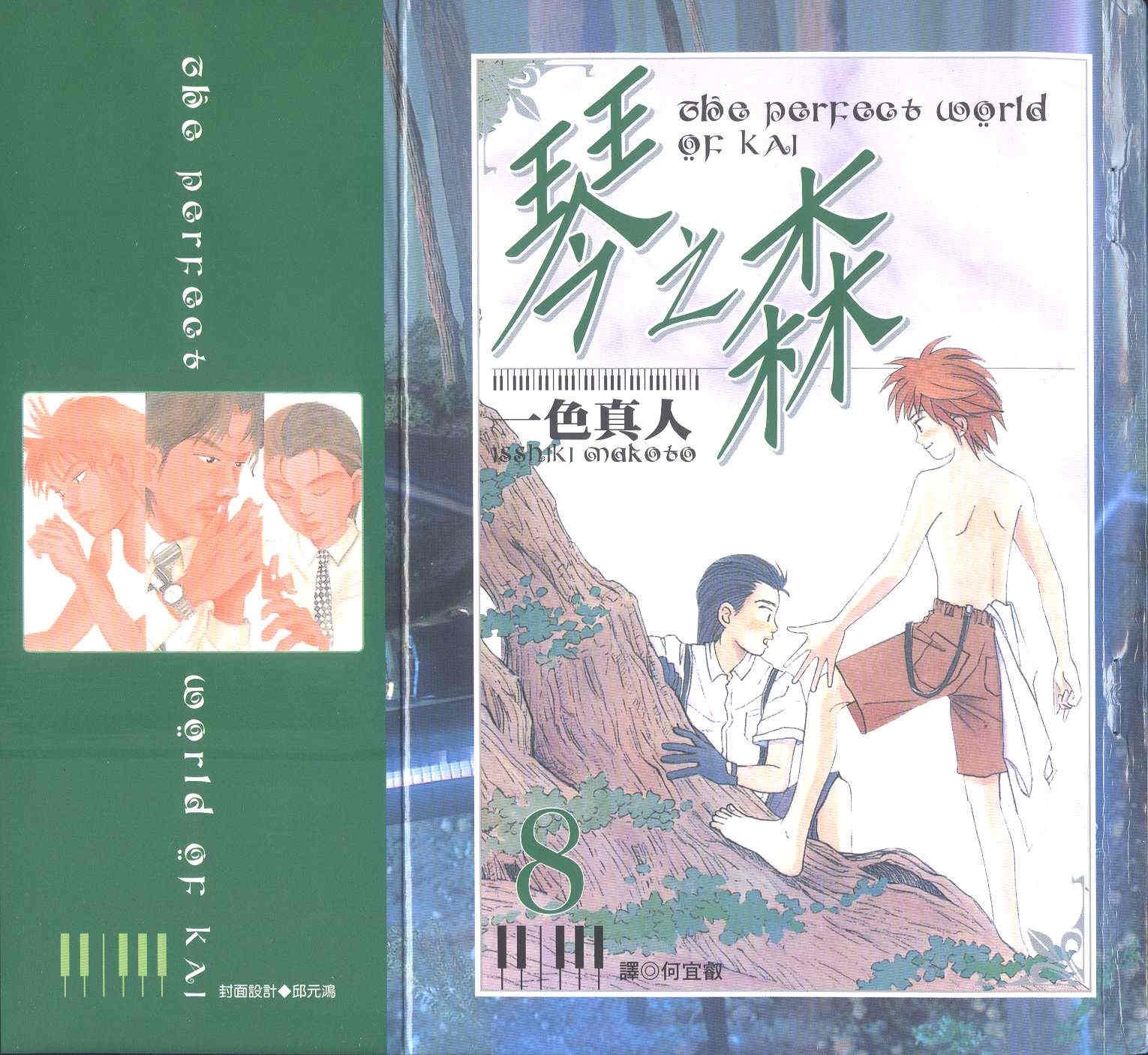 森林中的钢琴师第8卷图