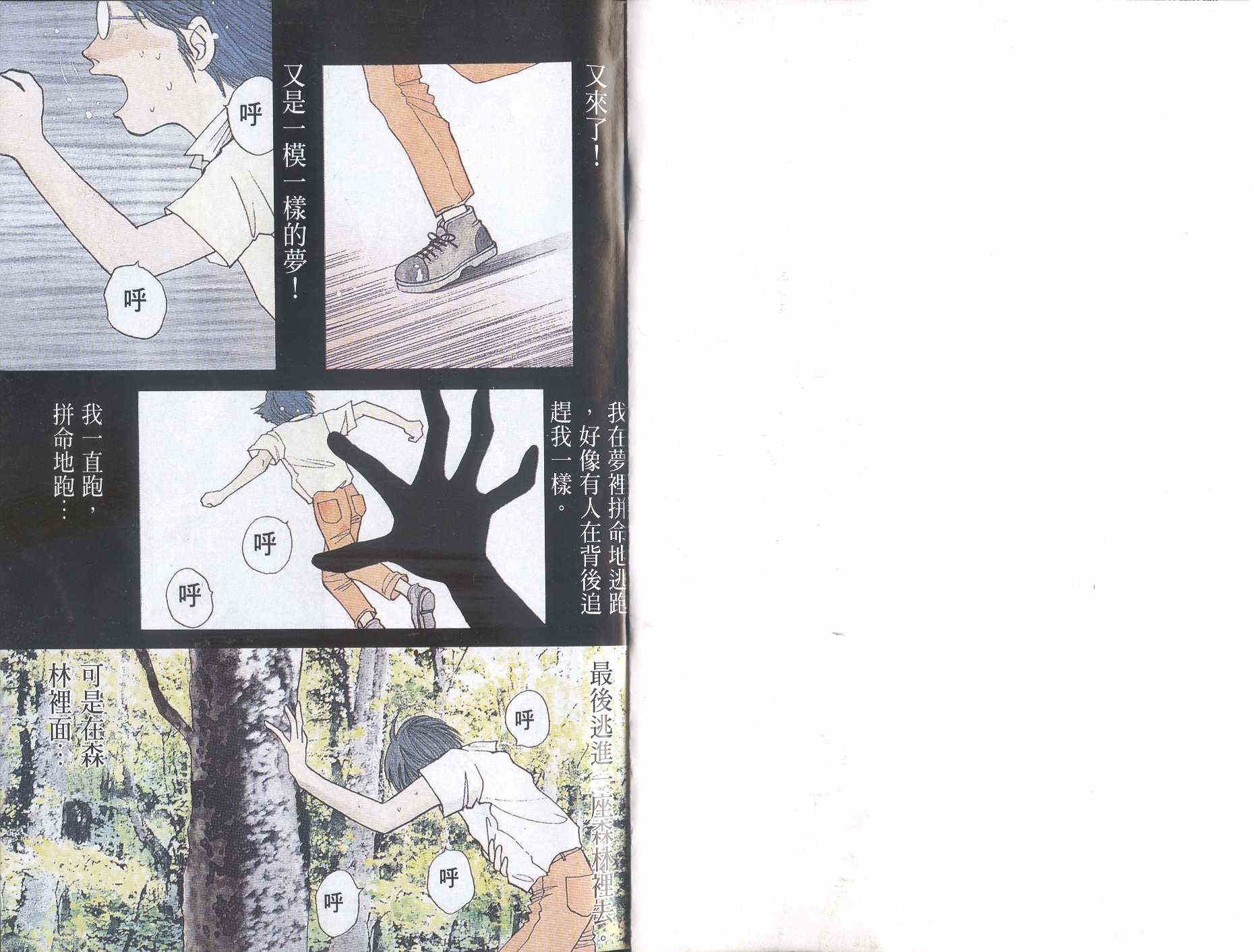 森林中的钢琴师 第8卷 第1页