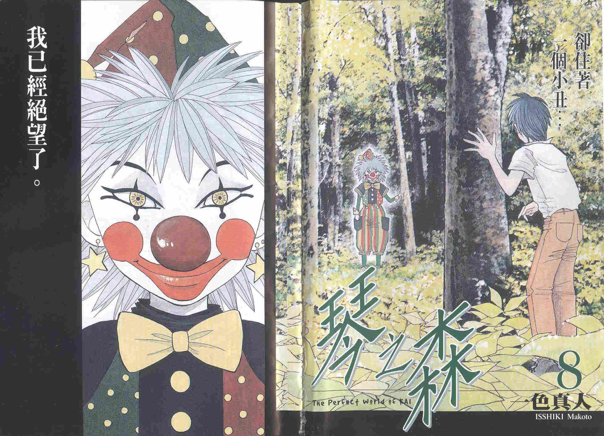 森林中的钢琴师 第8卷 第2页