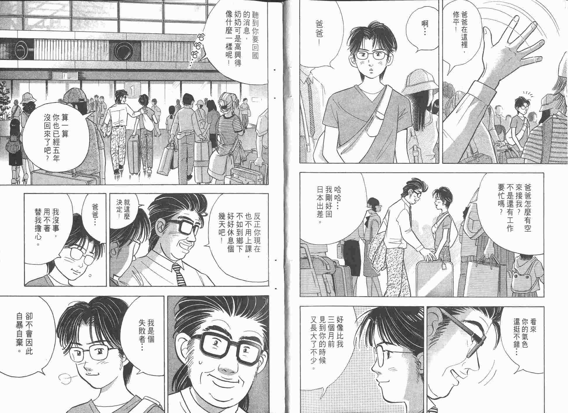 森林中的钢琴师 第8卷 第4页