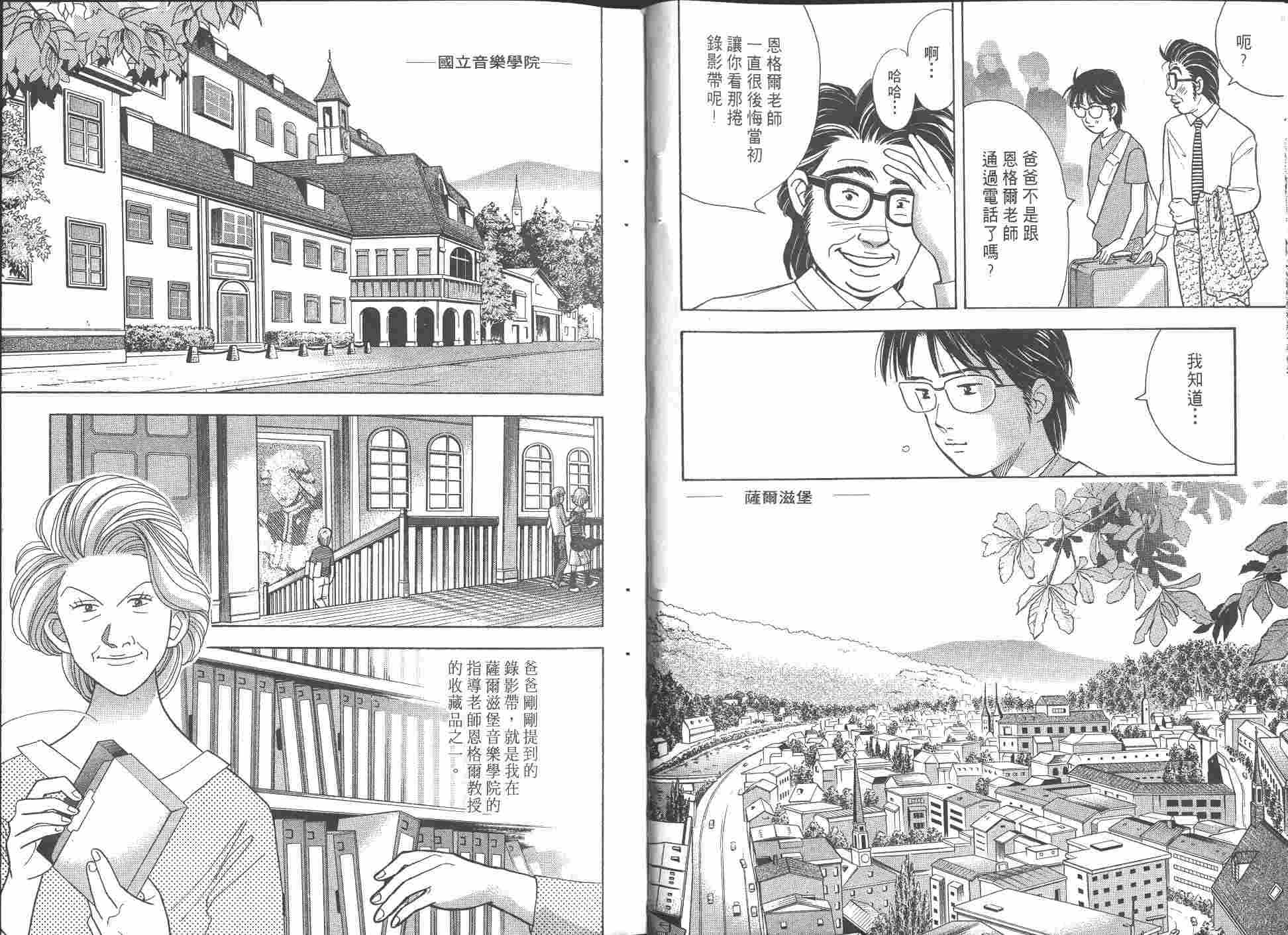 森林中的钢琴师 第8卷 第5页