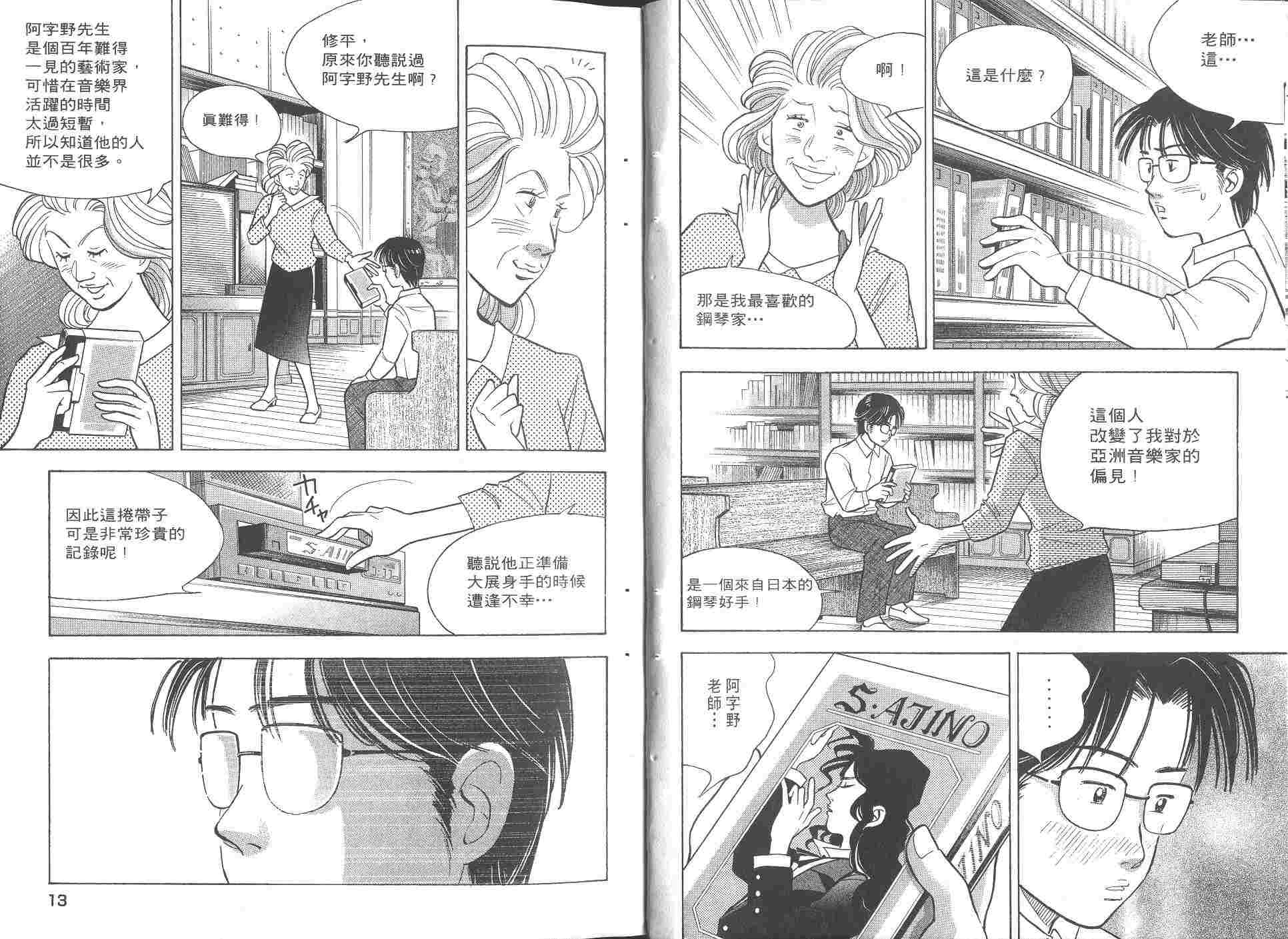 森林中的钢琴师 第8卷 第7页