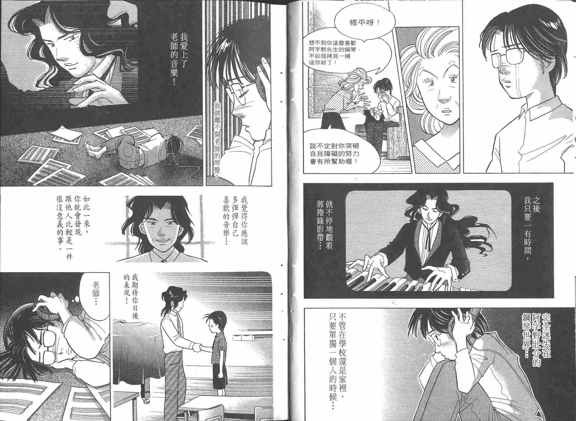 森林中的钢琴师 第8卷 第9页