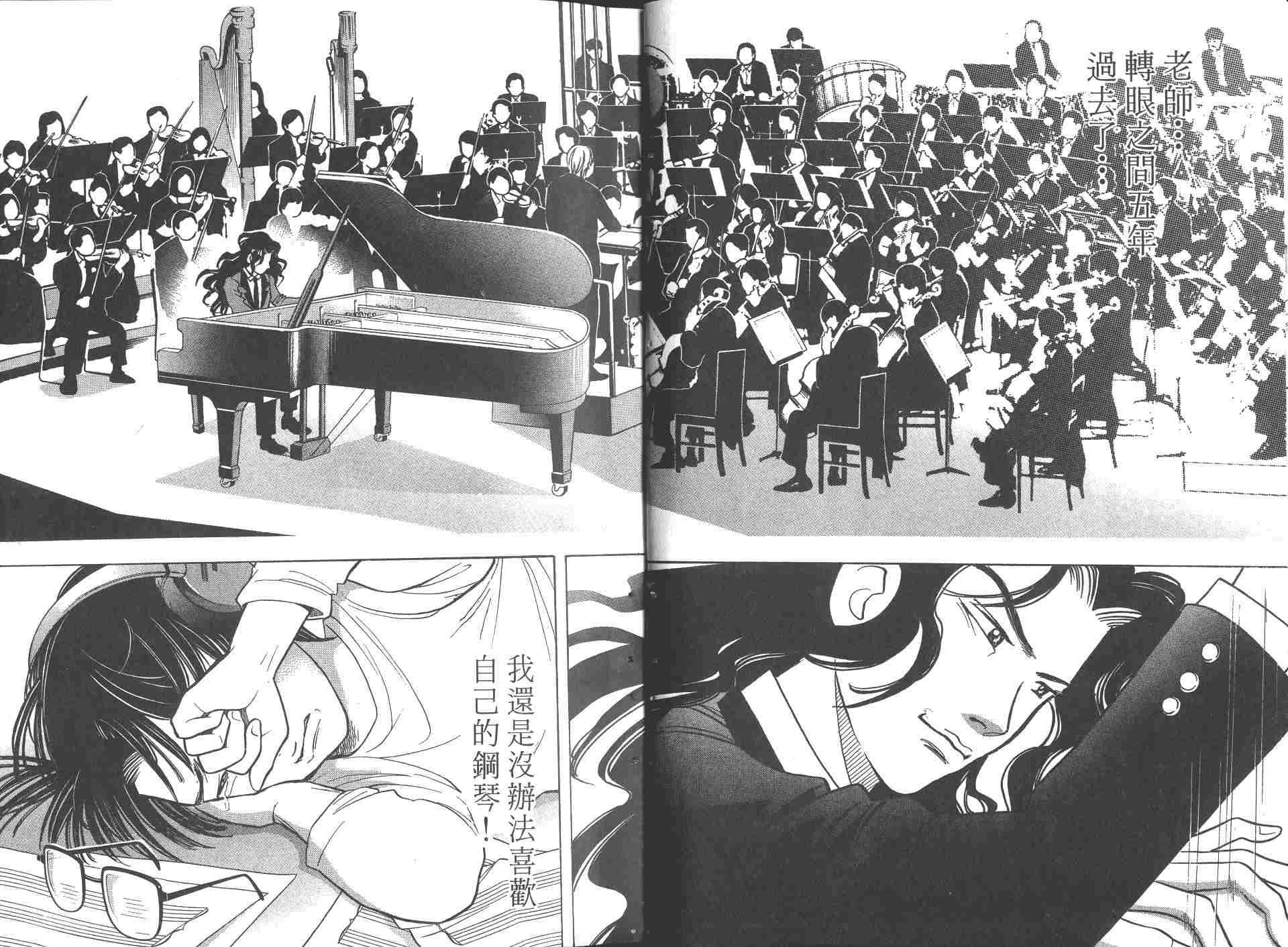 森林中的钢琴师 第8卷 第10页