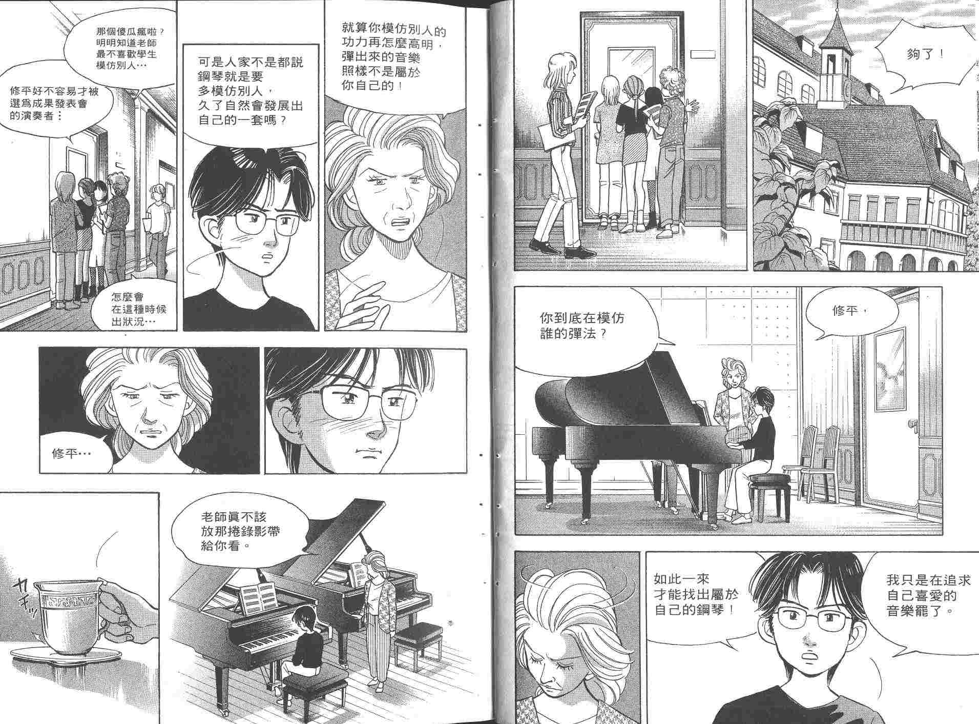 森林中的钢琴师 第8卷 第11页