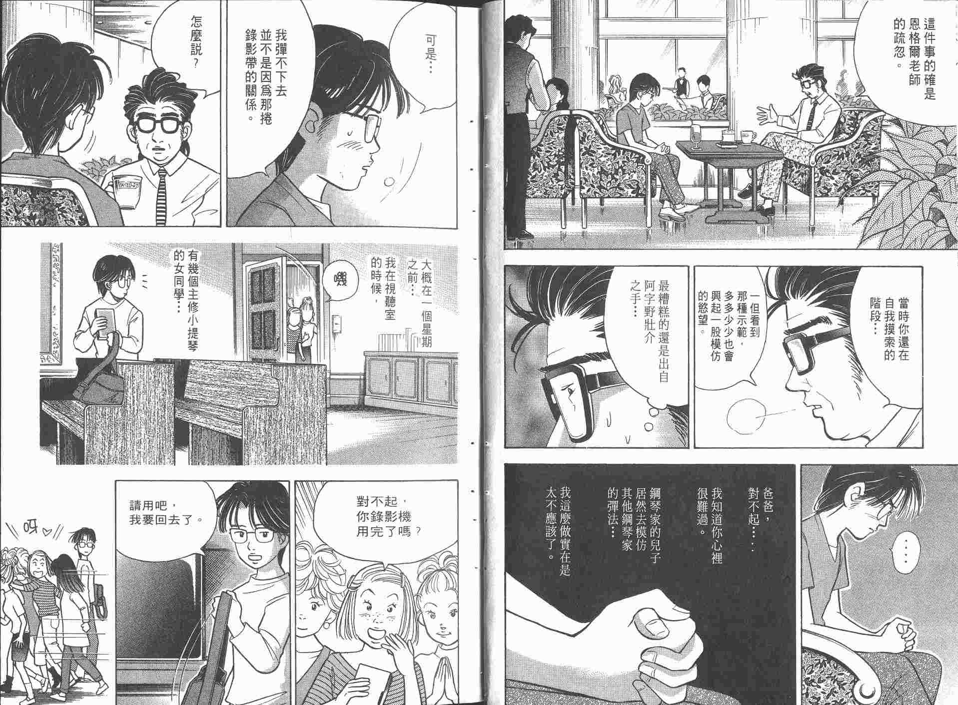 森林中的钢琴师 第8卷 第12页