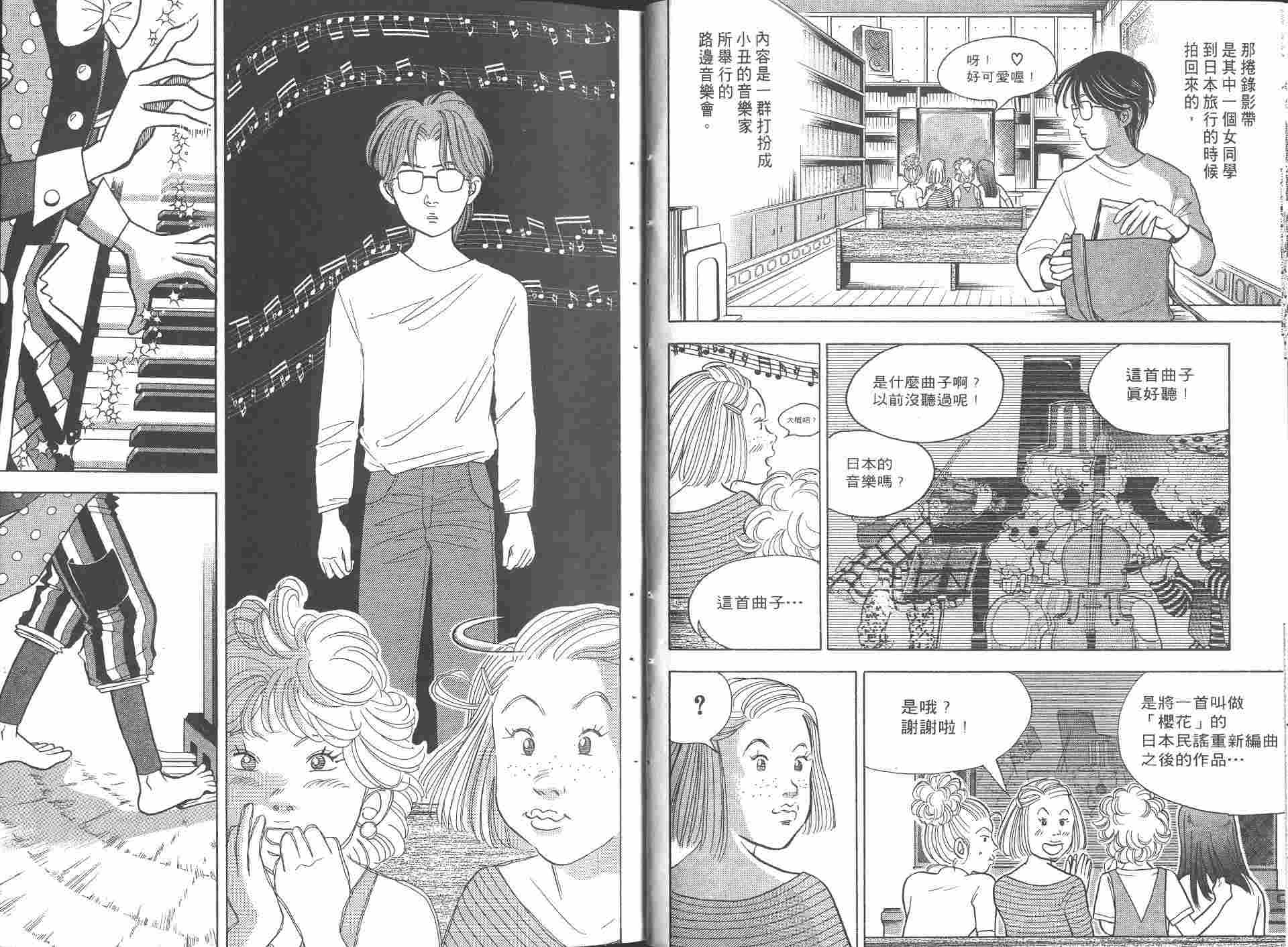 森林中的钢琴师 第8卷 第13页