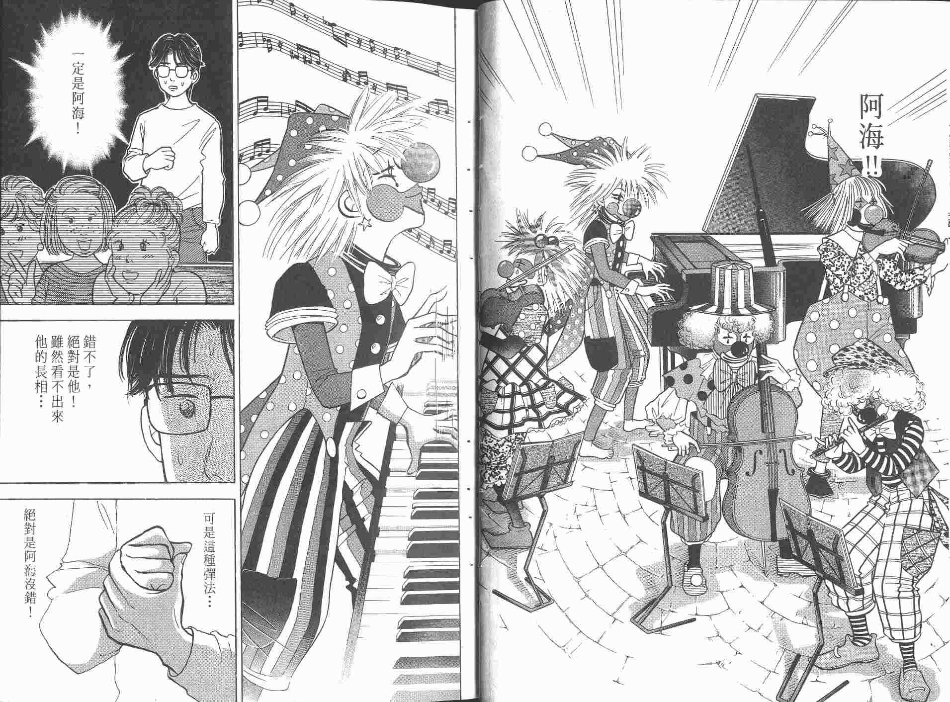 森林中的钢琴师 第8卷 第14页