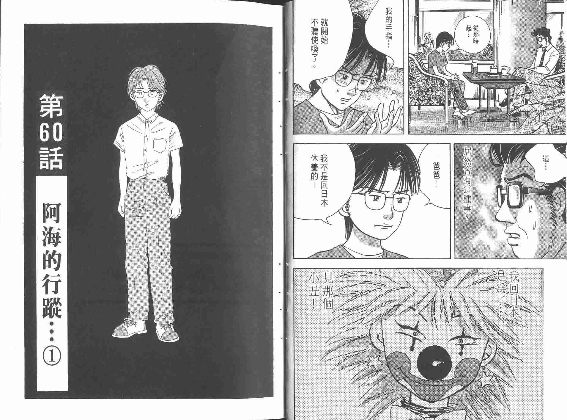 森林中的钢琴师 第8卷 第15页