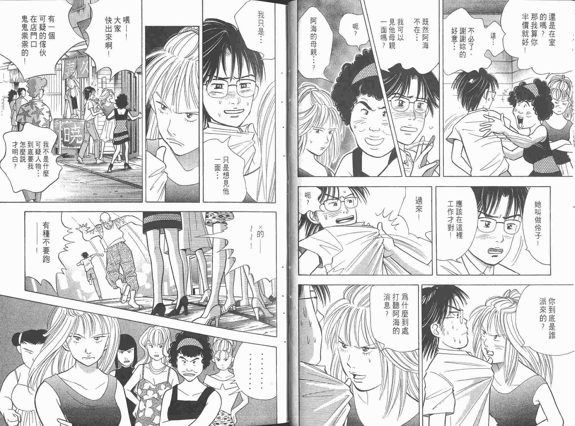 森林中的钢琴师 第8卷 第19页