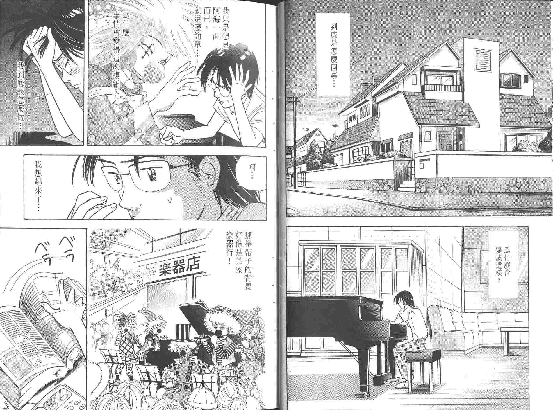 森林中的钢琴师 第8卷 第20页